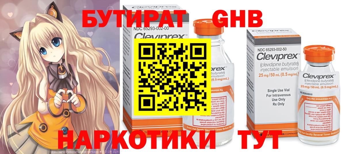 Отрадный  БУТИРАТ бутик  Вход с VPN 