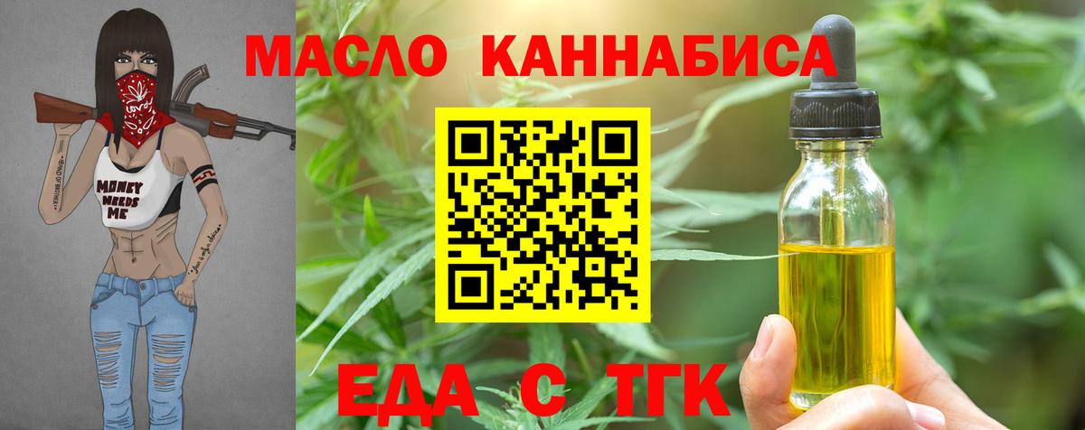 Отрадный  Cannafood конопля  Вход с VPN 