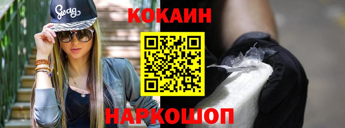 Отрадный  COCAIN Эквадор  Вход с VPN 