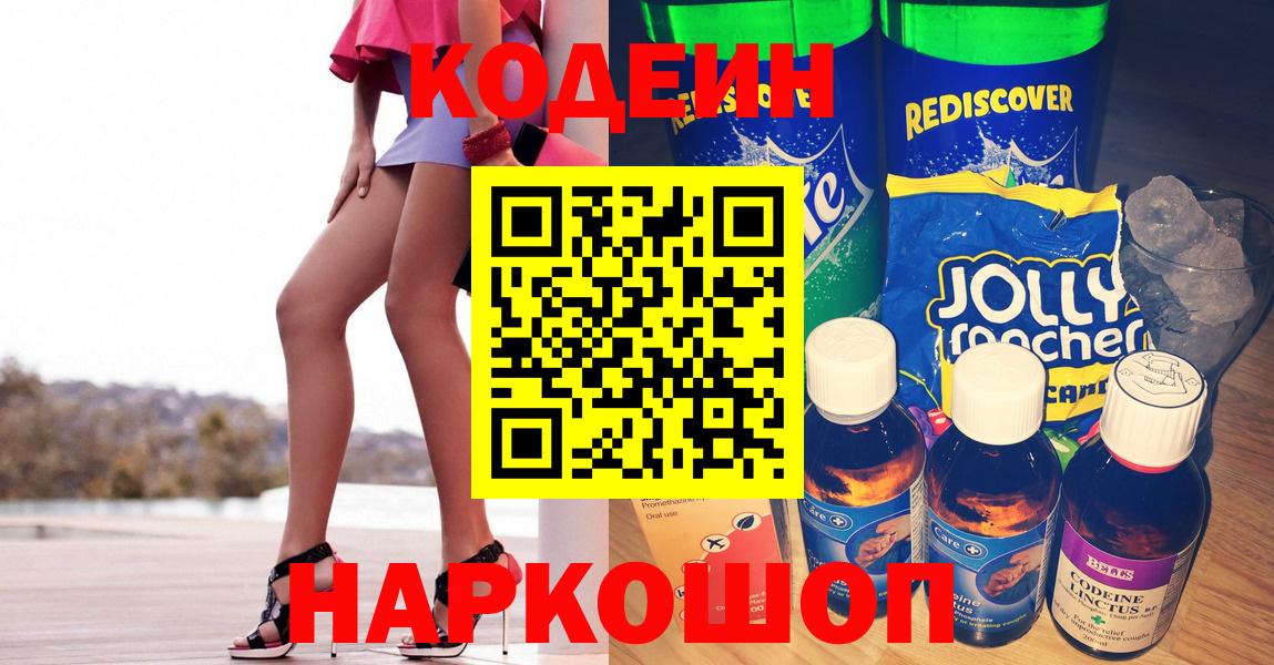 Отрадный  Codein Purple Drank  Вход с VPN 