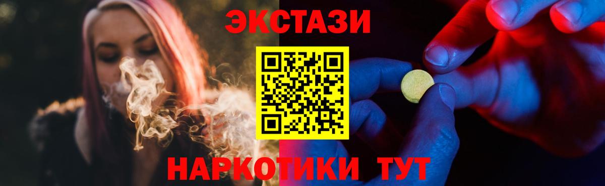 где можно купить   Вход с VPN  ЭКСТАЗИ  Отрадный  Ecstasy 280мг 