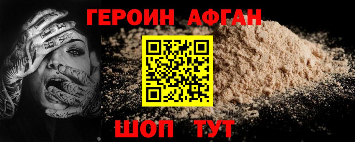 Героин Heroin  Вход с VPN  Отрадный 