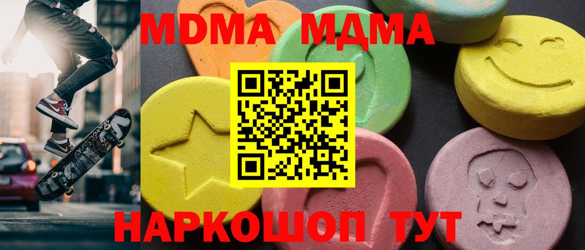 МДМА VHQ  MDMA  Отрадный  Вход с VPN  МДМА crystal 