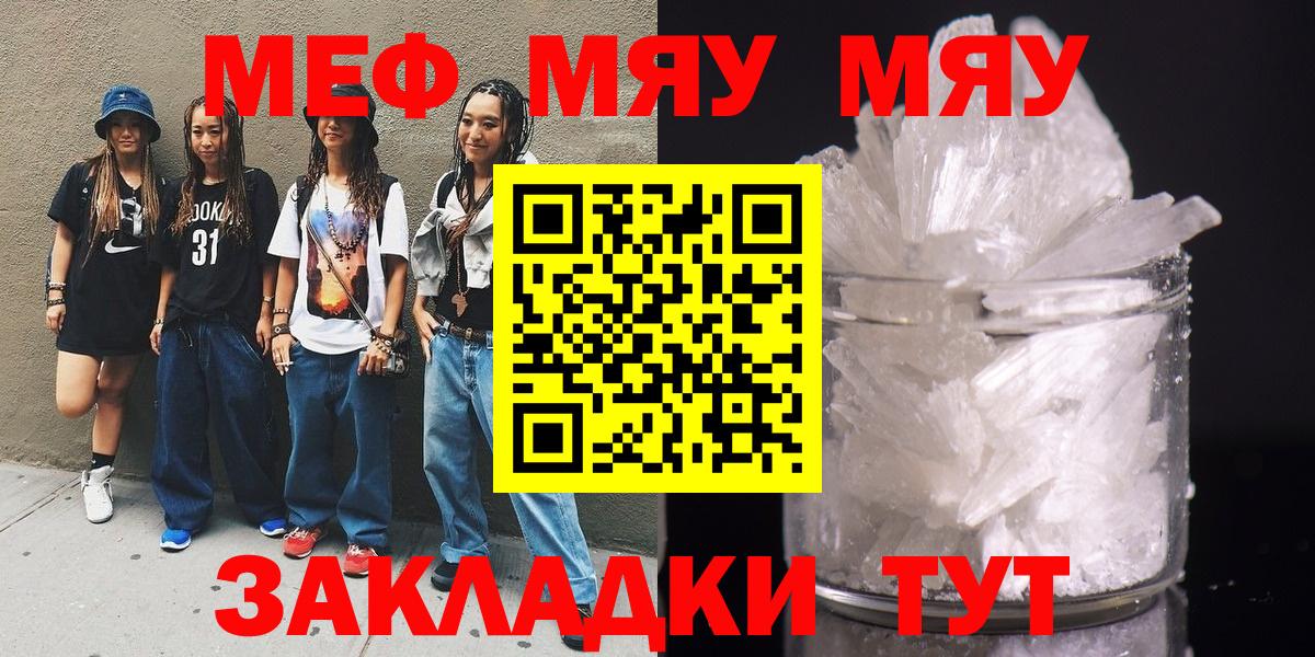МЯУ-МЯУ мука  МЯУ-МЯУ  МЕФ  Отрадный  Вход с VPN 