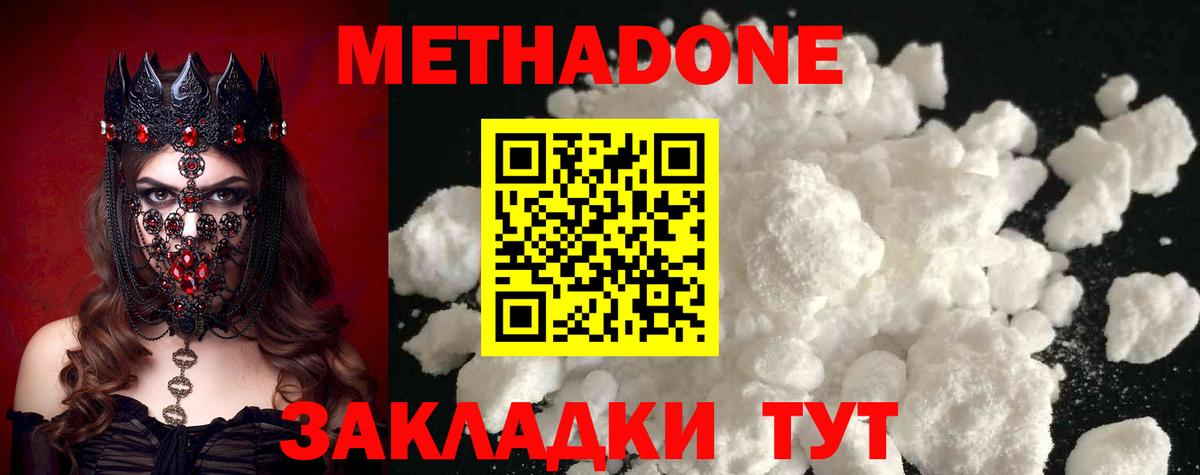 Метадон methadone  Метадон VHQ  Отрадный  Вход с VPN 