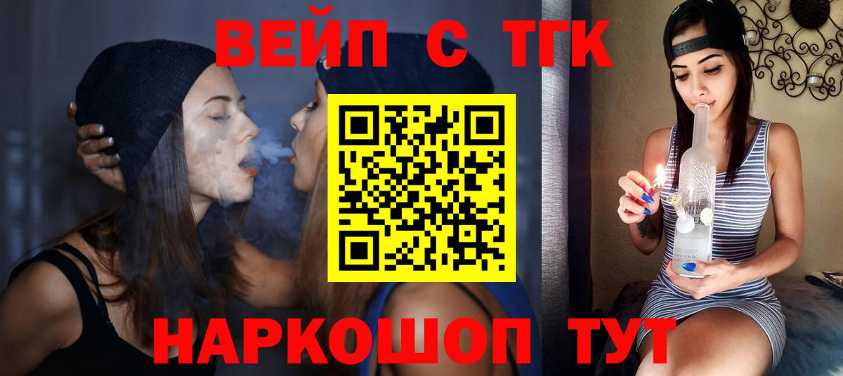 Дистиллят ТГК вейп с тгк  Вход с VPN  Отрадный 